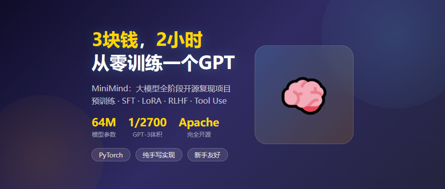 3块钱，2小时，从零训练一个64M参数的GPT！这个开源项目太猛了