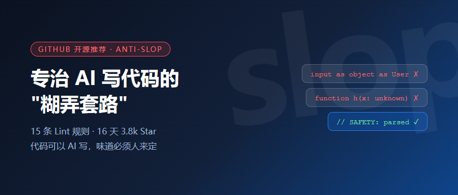 近 4 千 Star！AI 写代码的 15 个套路被全禁，这个开源工具太狠了