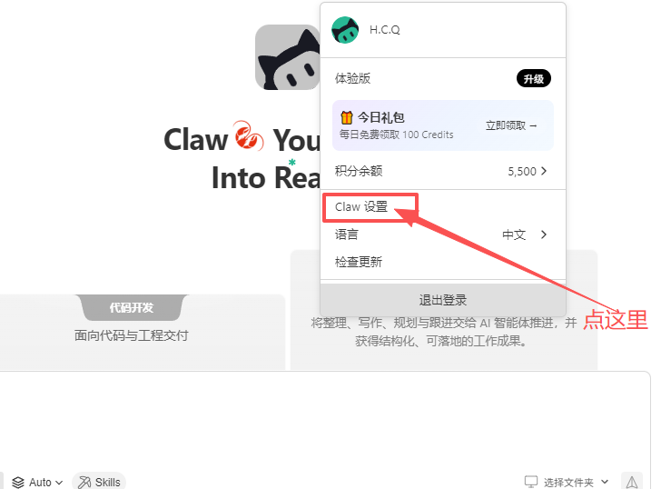 点击Claw设置