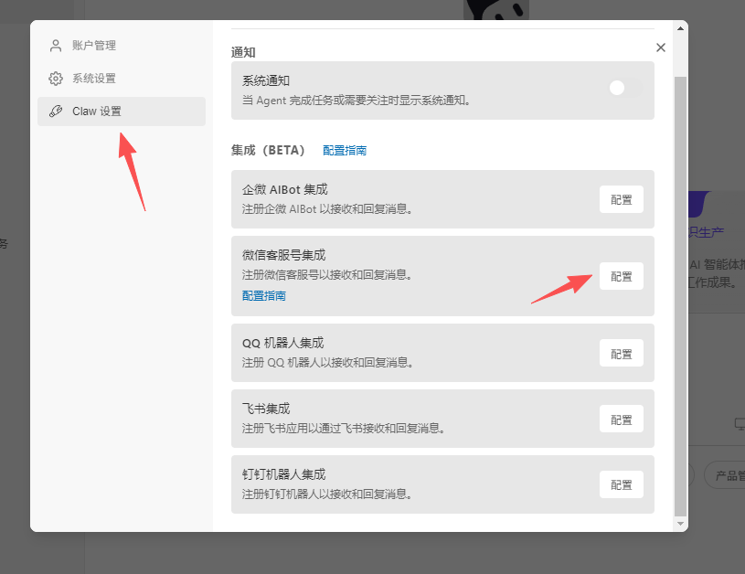 微信客服号集成