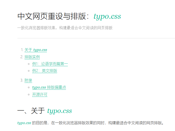 typo.css-中文网页重设与排版
