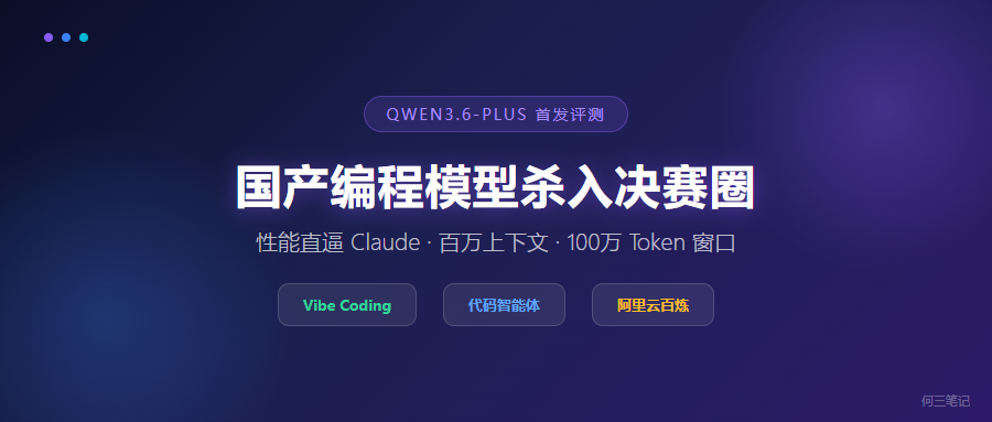 qwen36plus_cover
