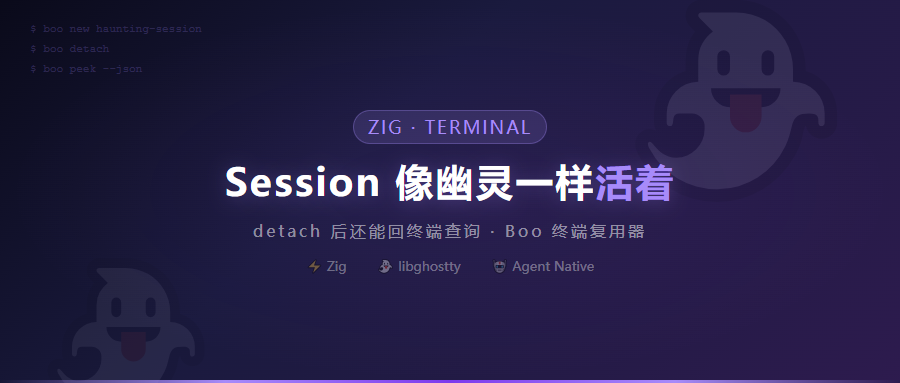 4 天前刚发布！用 Zig 重写 GNU screen，Session 还能当 API 调，这个项目太狠了