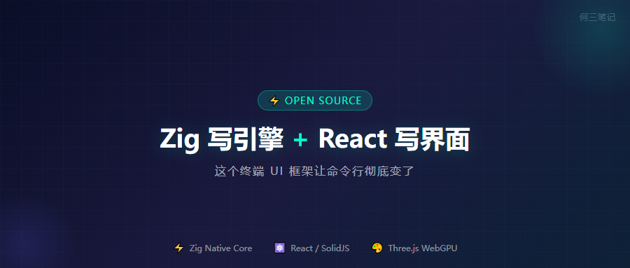 Zig 写引擎、React 写界面，这个终端 UI 框架让命令行彻底变了
