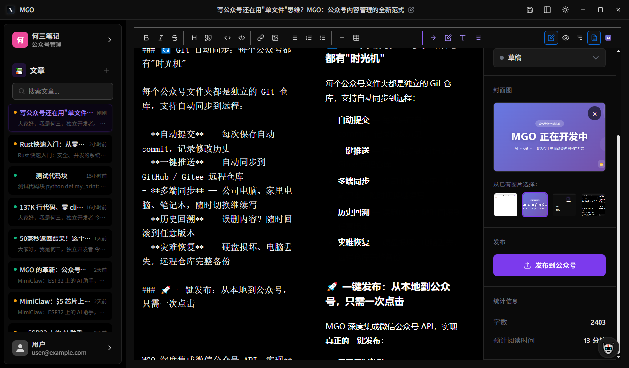 mgo一键发布到公众号