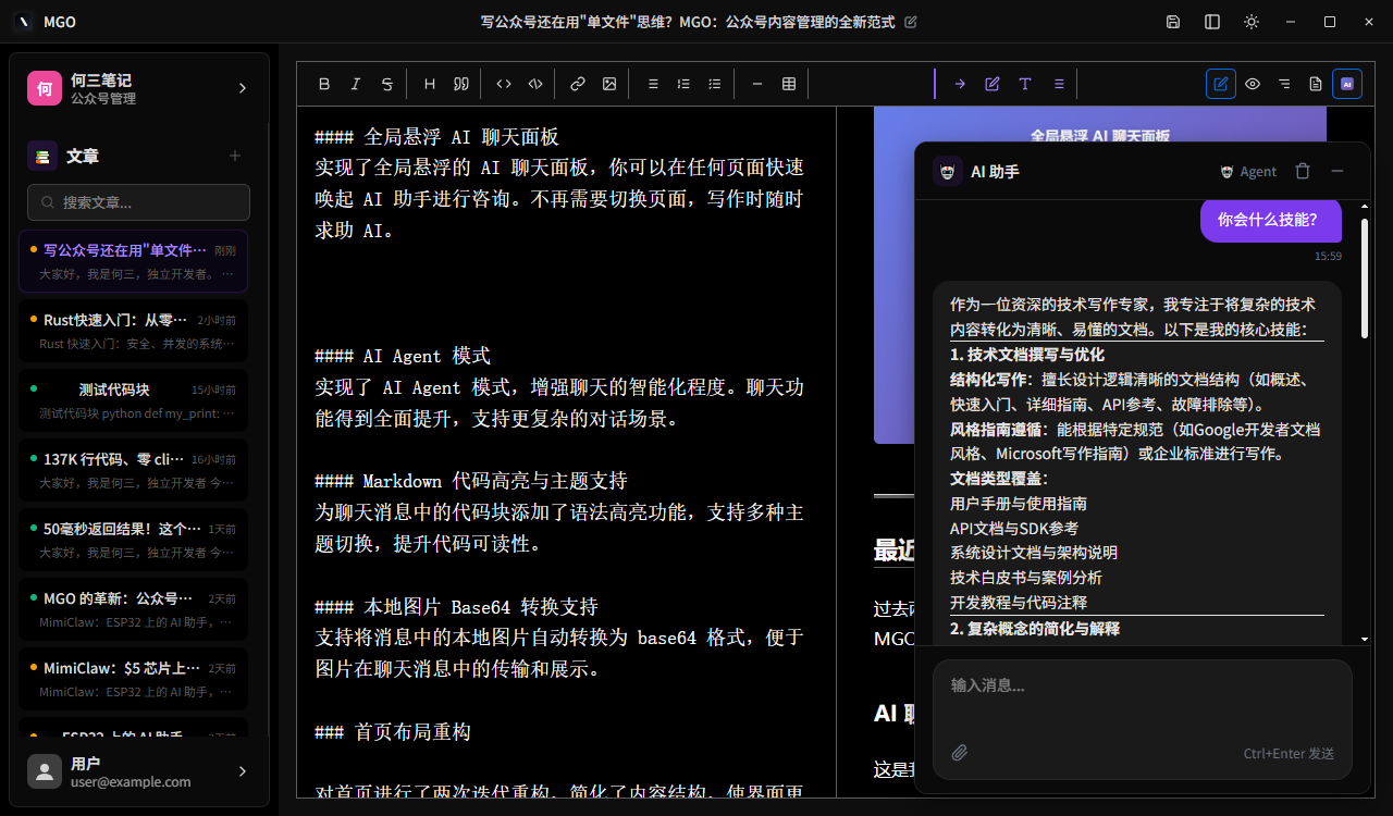 mgo一键发布到公众号