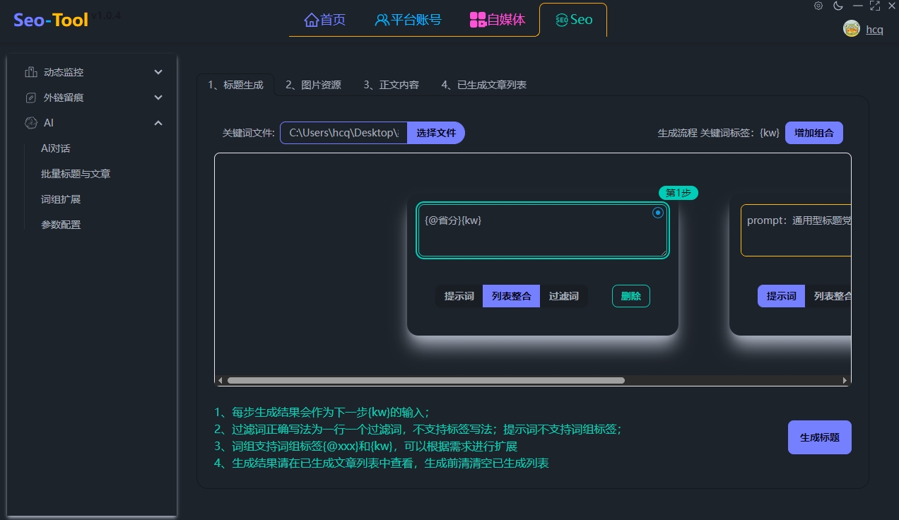 seo-tool：Ai自动批量化生成文章标题正文与插图（更新20240527）