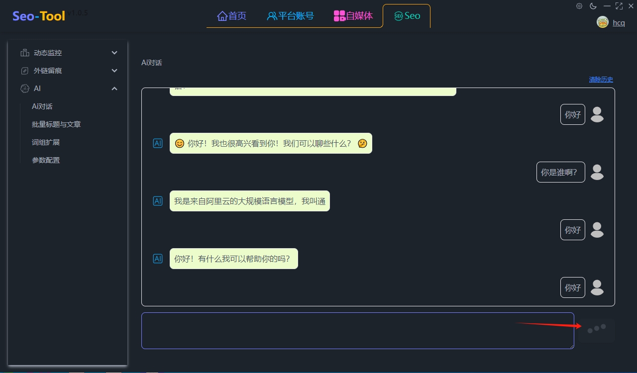 seo-tool更新修复Ai对话有时会出现无反应得bug