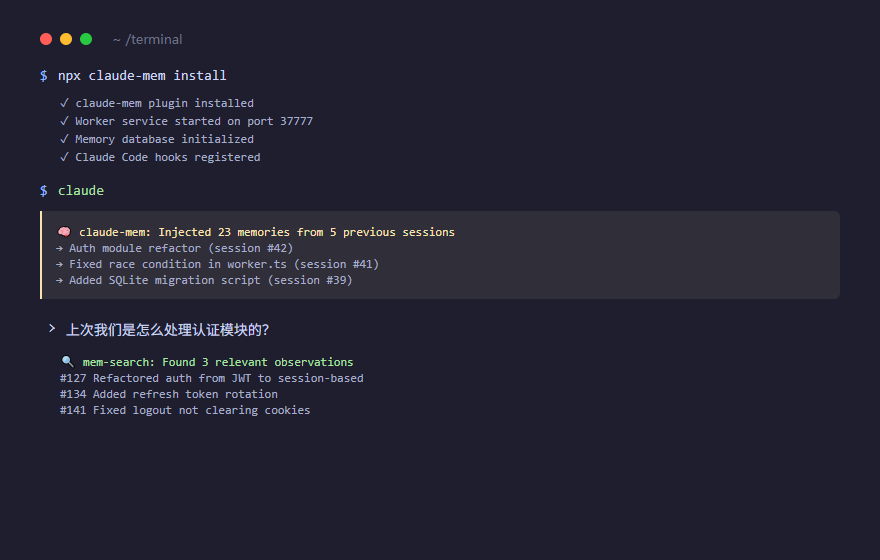 claude-mem 安装