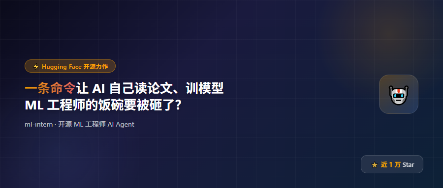 ml-intern 封面
