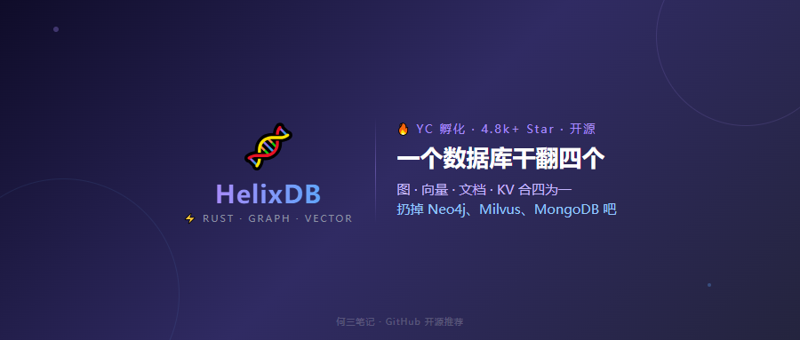 近 5000 Star！一个数据库干翻四个，这个 Rust 项目让 Neo4j 都不香了