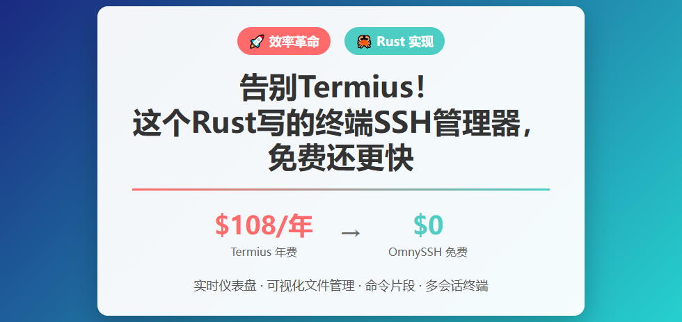 OmnySSH 封面