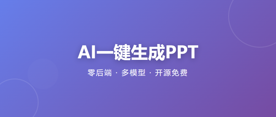 仅用30秒,生成完整PPT!这个AI工具到底凭什么?