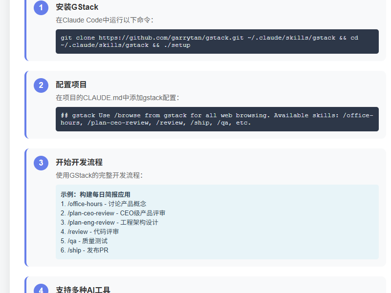 GStack快速入门指南
