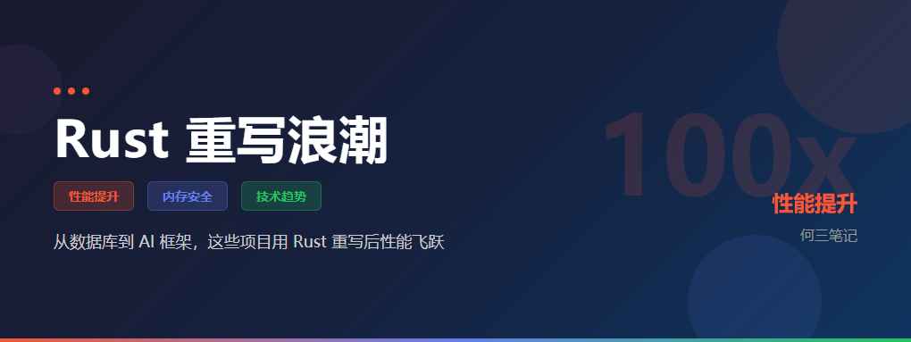 比 FastAPI 快 3 倍，比 Babel 快 20 倍：Rust 重写的项目有多强？
